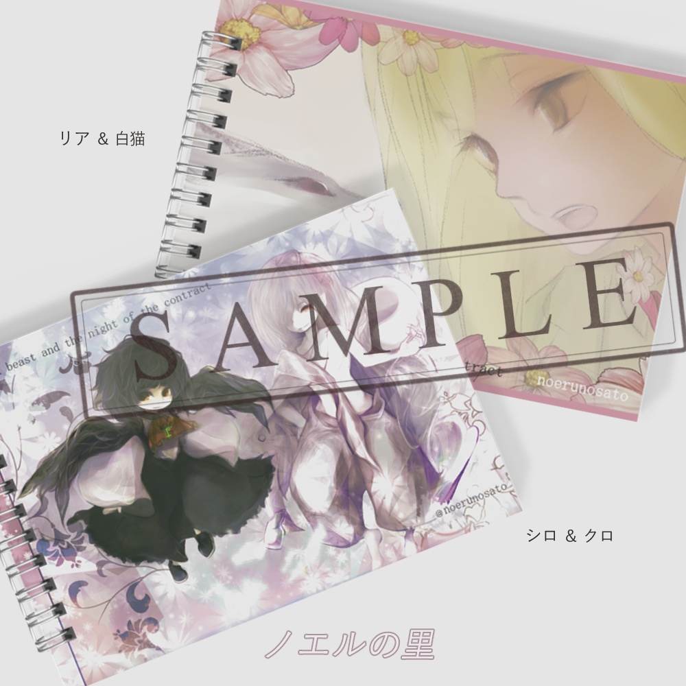 【黒い獣と契約の夜】・メモ帳Ａ６（両面）