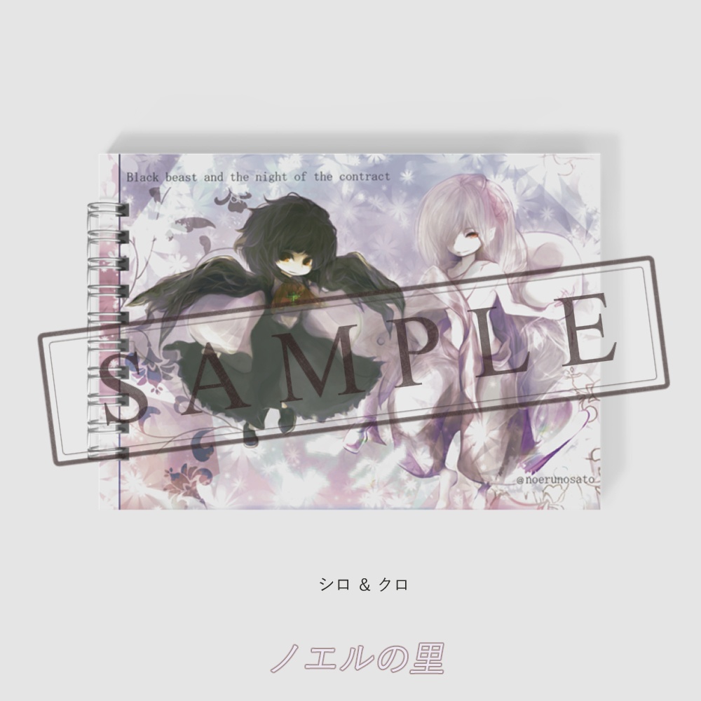 【黒い獣と契約の夜】・メモ帳A6(両面)