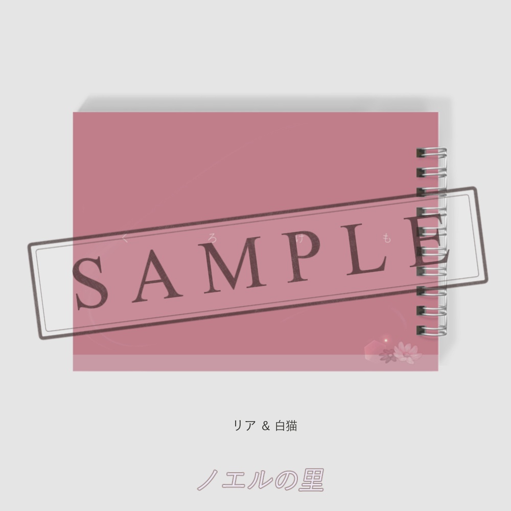 【黒い獣と契約の夜】・メモ帳A6(両面)