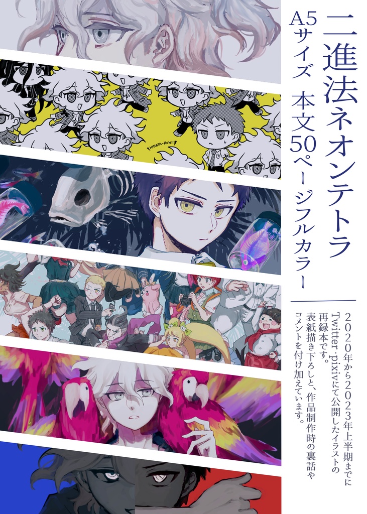 二進法ネオンテトラ