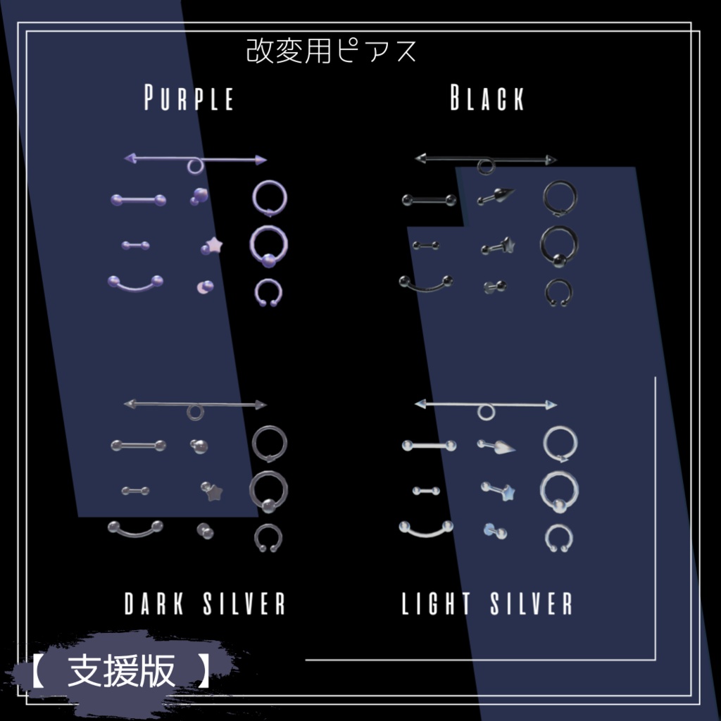【無料】ボディピアスセット【桔梗・狛乃対応】