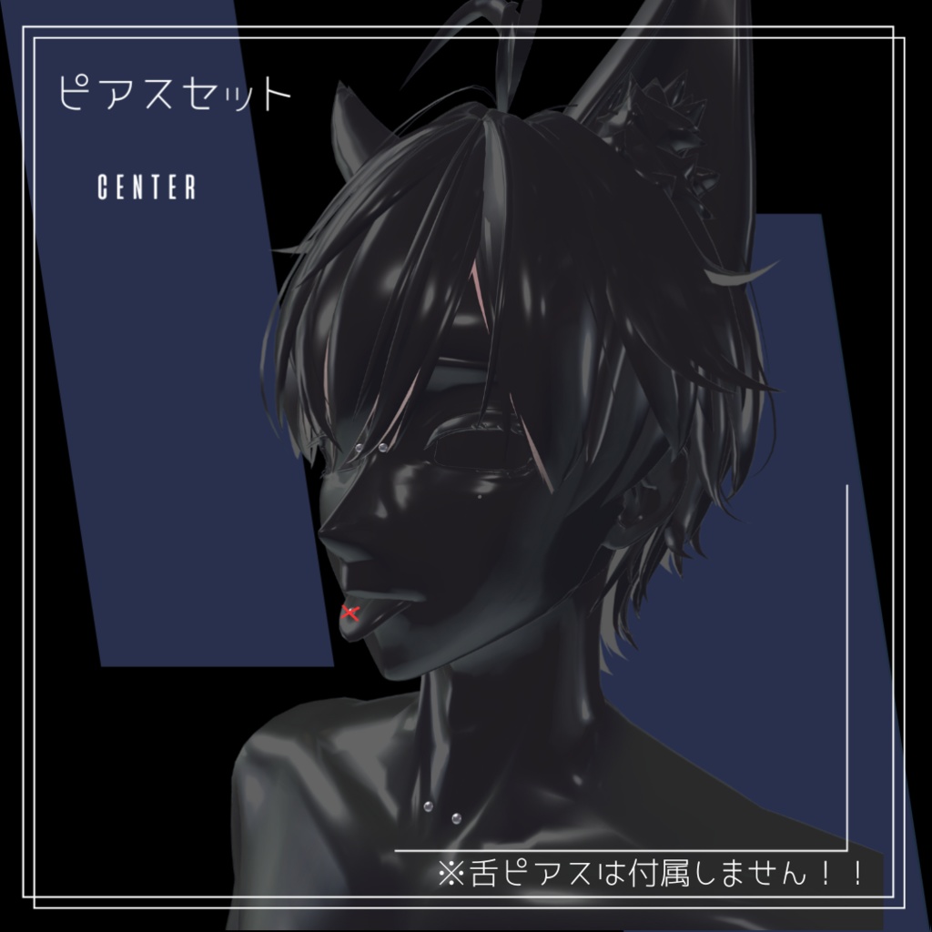 【無料】ボディピアスセット【桔梗・狛乃対応】