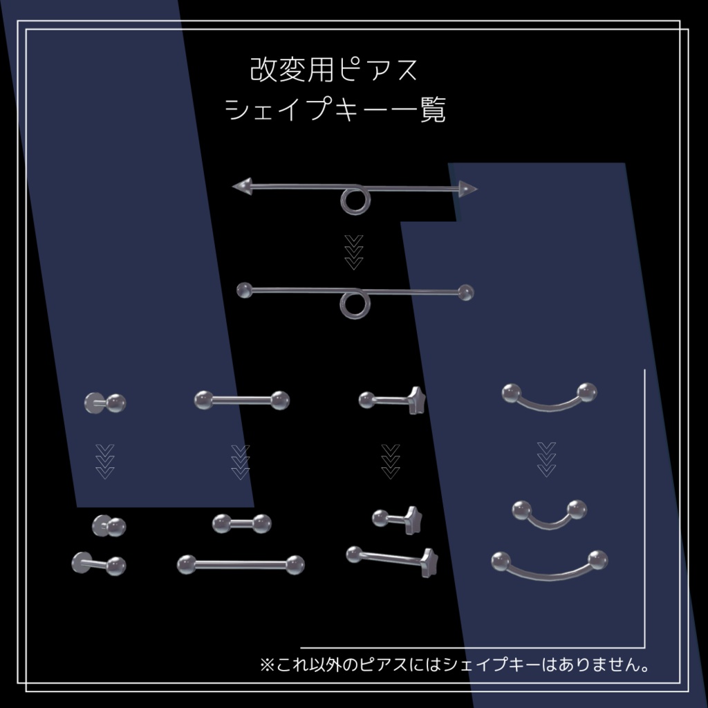 【無料】ボディピアスセット【桔梗・狛乃対応】