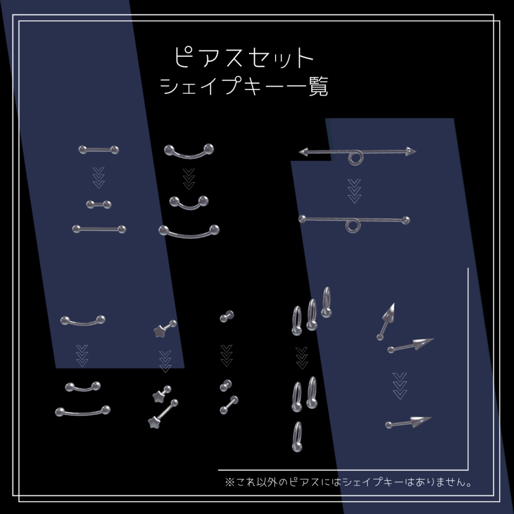 【無料】ボディピアスセット【桔梗・狛乃対応】