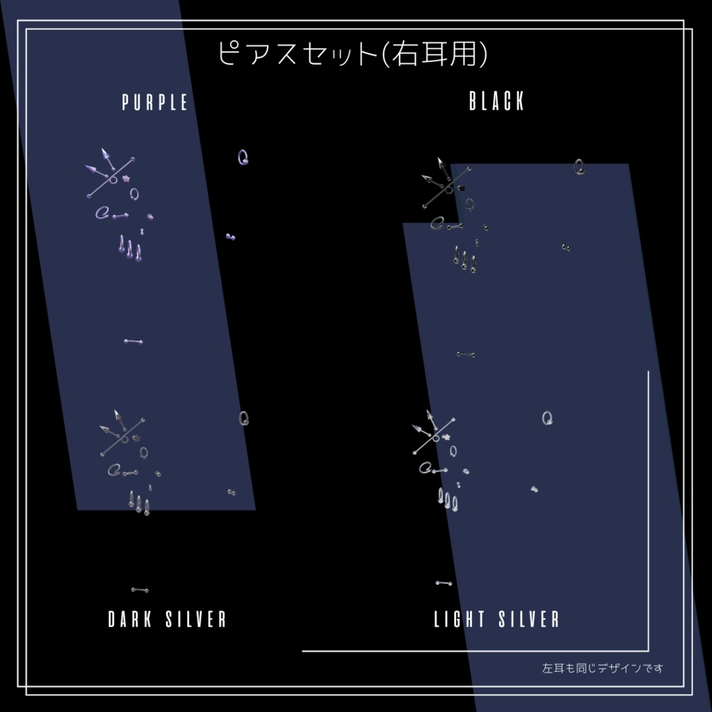 【無料】ボディピアスセット【桔梗・狛乃対応】