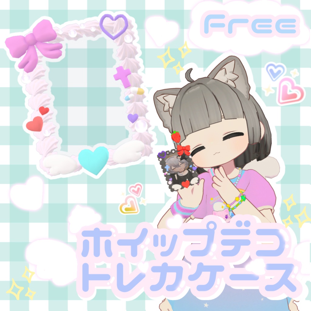 【無料】ホイップデコトレカケース【５色】