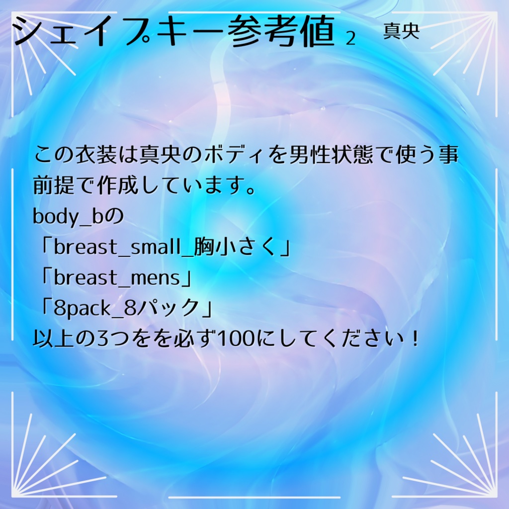 【真央対応】コンビニ行く服。【Menno(+Head)対応】