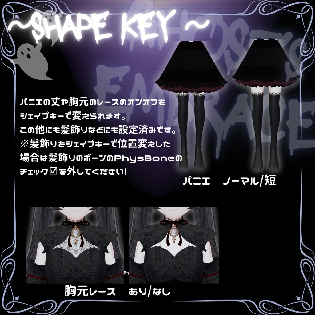 【5アバター対応】Ghost's Embrace【👻】