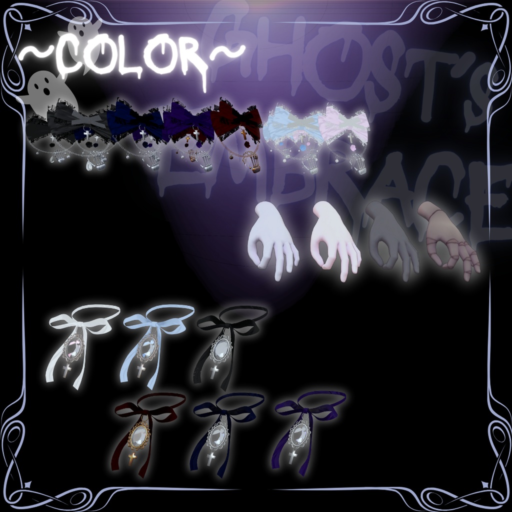 【5アバター対応】Ghost's Embrace【👻】