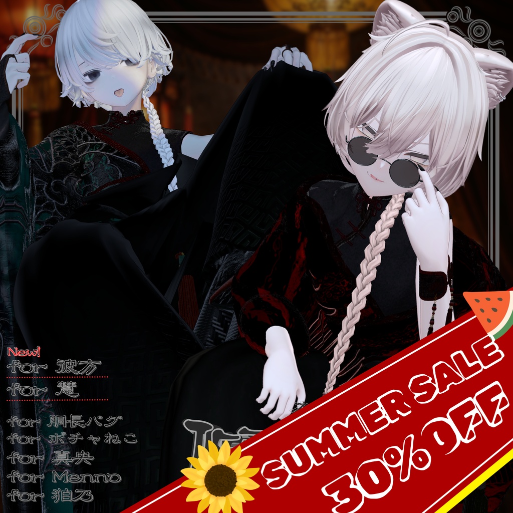 【 SALE中‼️】傾奇纏-カブキテン-【7アバター対応】