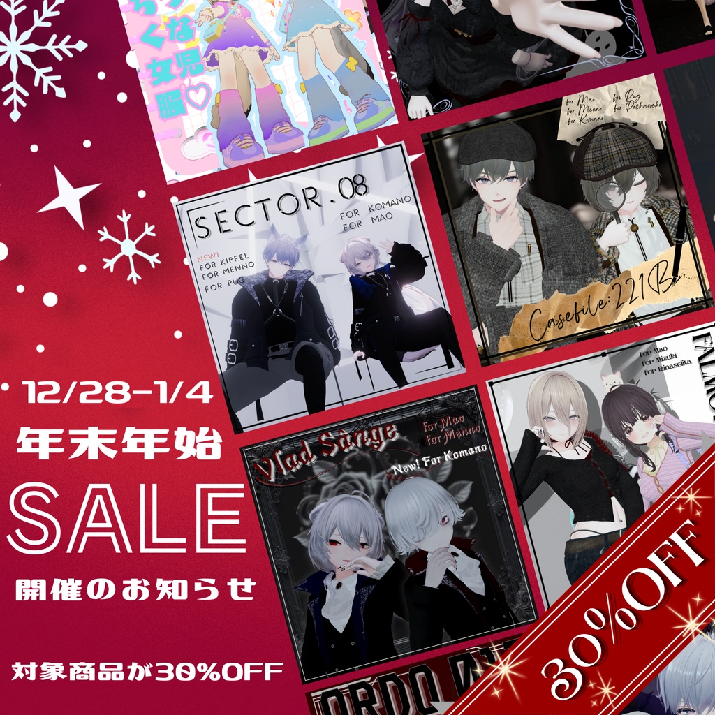 📢年末年始セールのお知らせ📢