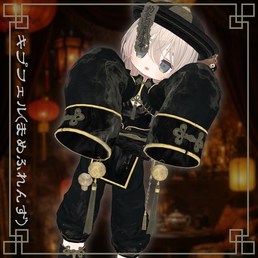 【9/30 20時発売予定】幽絲纒-ユウシテン-【7アバター対応】