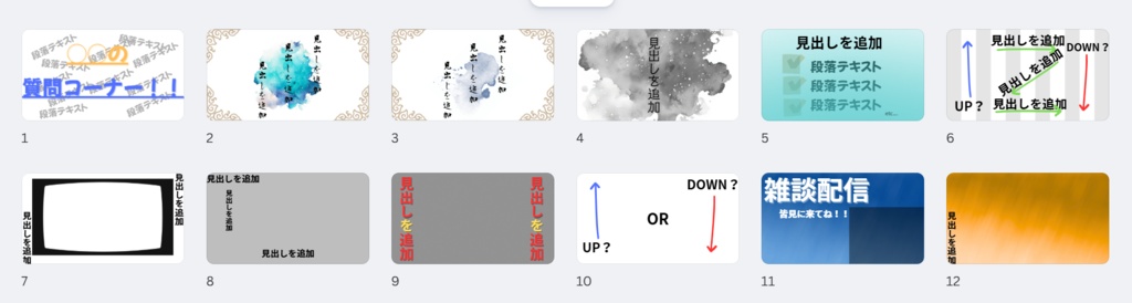Youtubeサムネイル用テンプレート素材12種類【Canva】