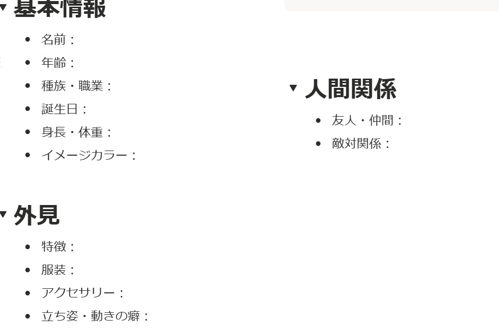 自作キャラクター管理ツール