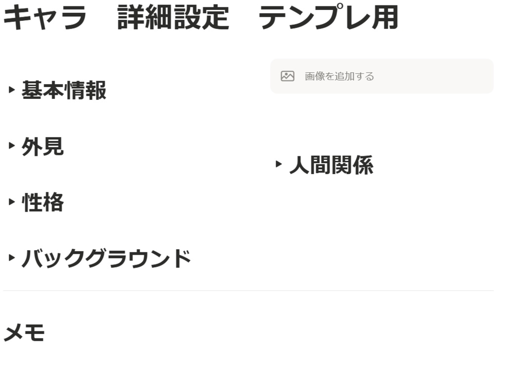 自作キャラクター管理ツール