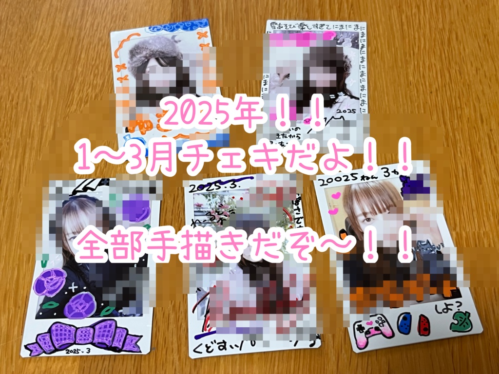 2025ねん！サンガツチェキ！（限定10枚）
