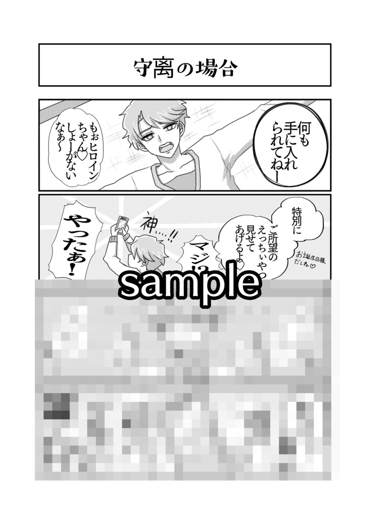 【送料込】ヒロイン様は男の子だもん【ノベルティ付】