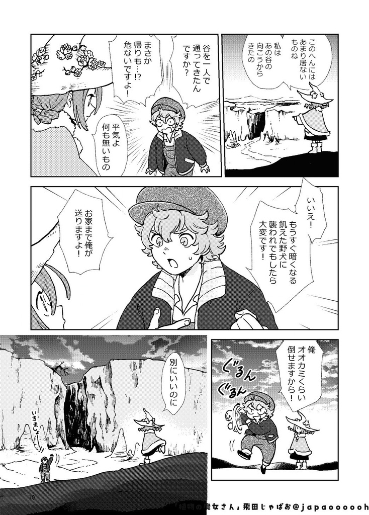 既刊「植物の魔女さん」