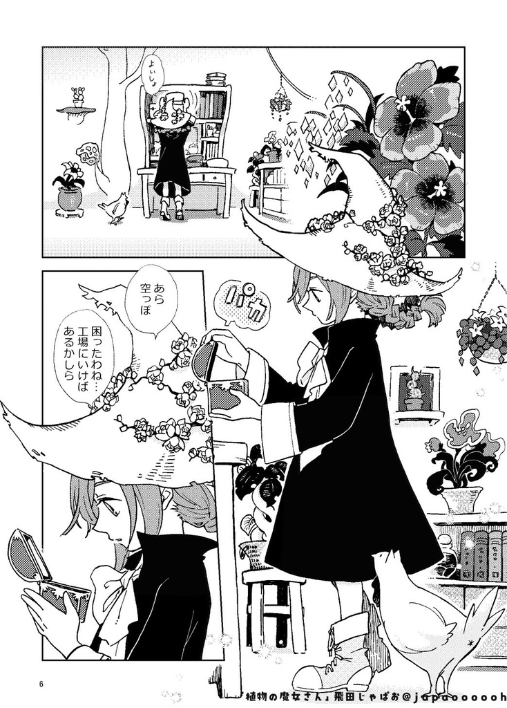 既刊「植物の魔女さん」
