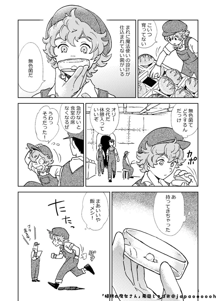 既刊「植物の魔女さん」