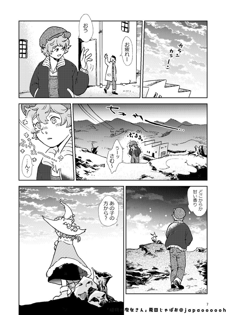 既刊「植物の魔女さん」