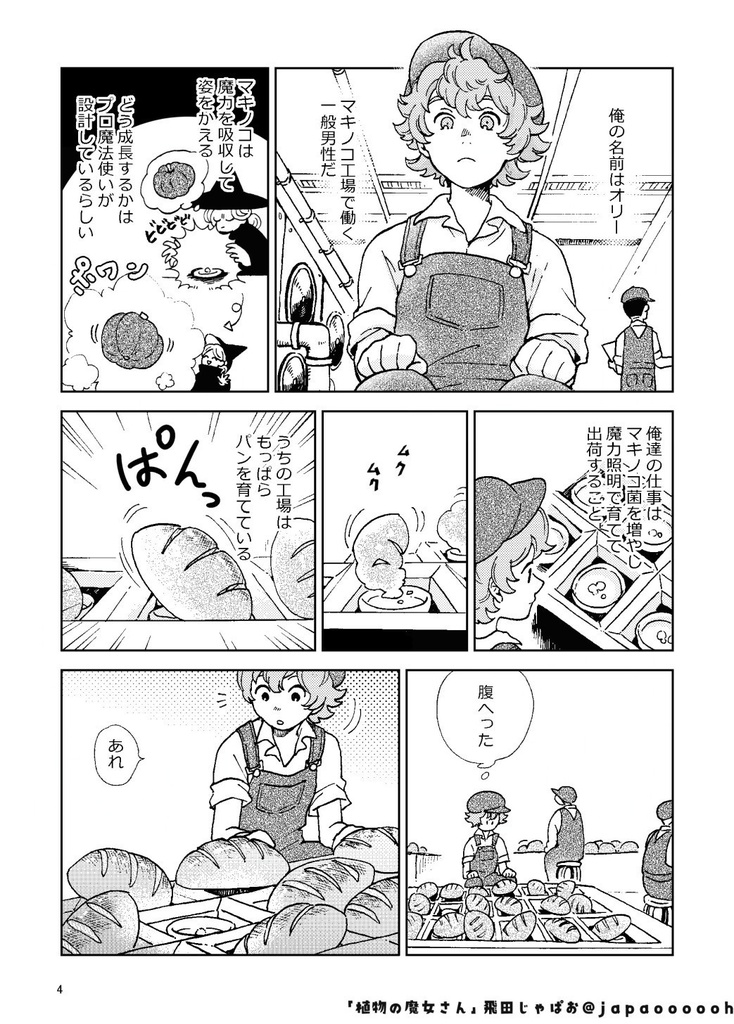 既刊「植物の魔女さん」