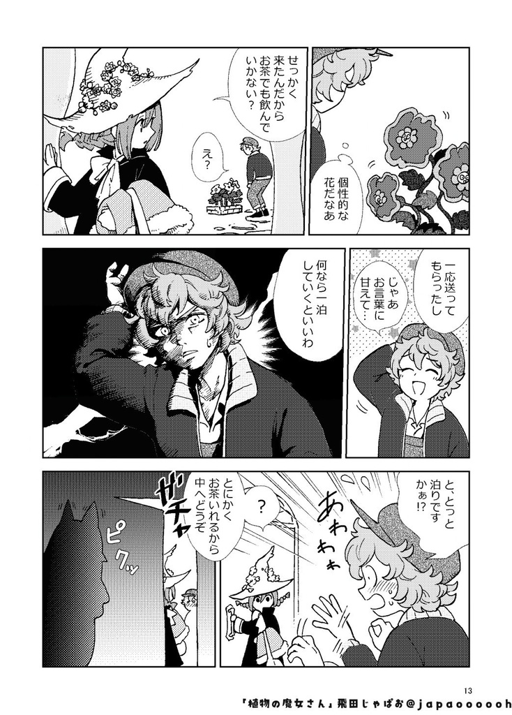 既刊「植物の魔女さん」