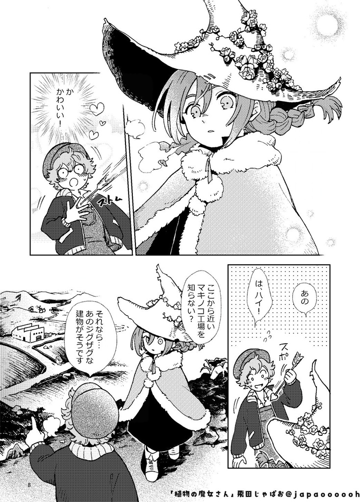 既刊「植物の魔女さん」