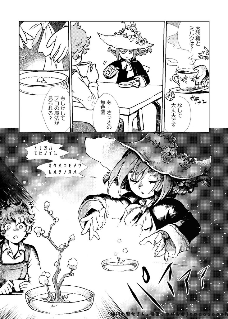既刊「植物の魔女さん」