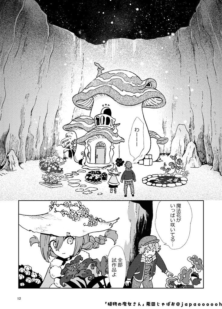 既刊「植物の魔女さん」