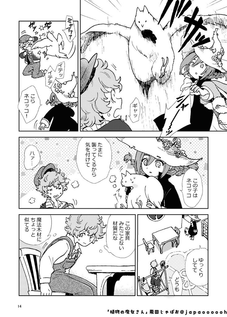 既刊「植物の魔女さん」