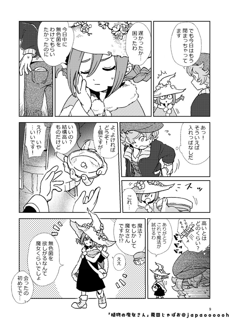 既刊「植物の魔女さん」