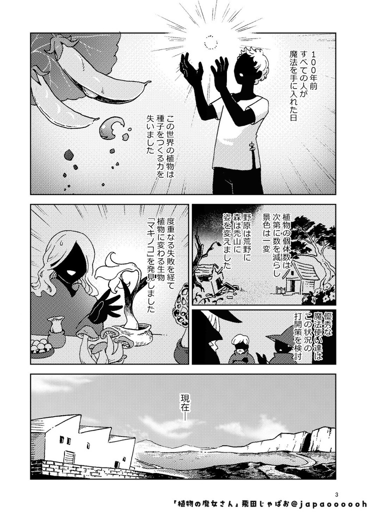 既刊「植物の魔女さん」