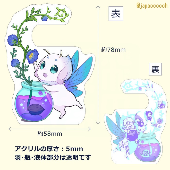 パーシャのアクリルキーホルダー