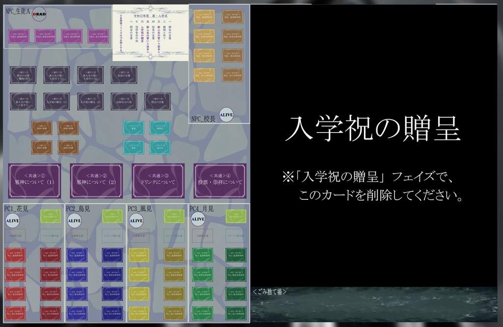 デスゲーム風マダミス『邪神の入学式』