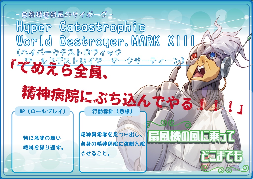 自称ストーリープレイング『扇風機の風に乗ってどこまでも』