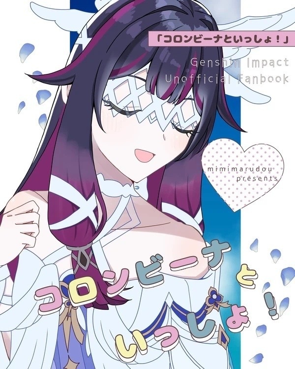 コロンビーナといっしょ！