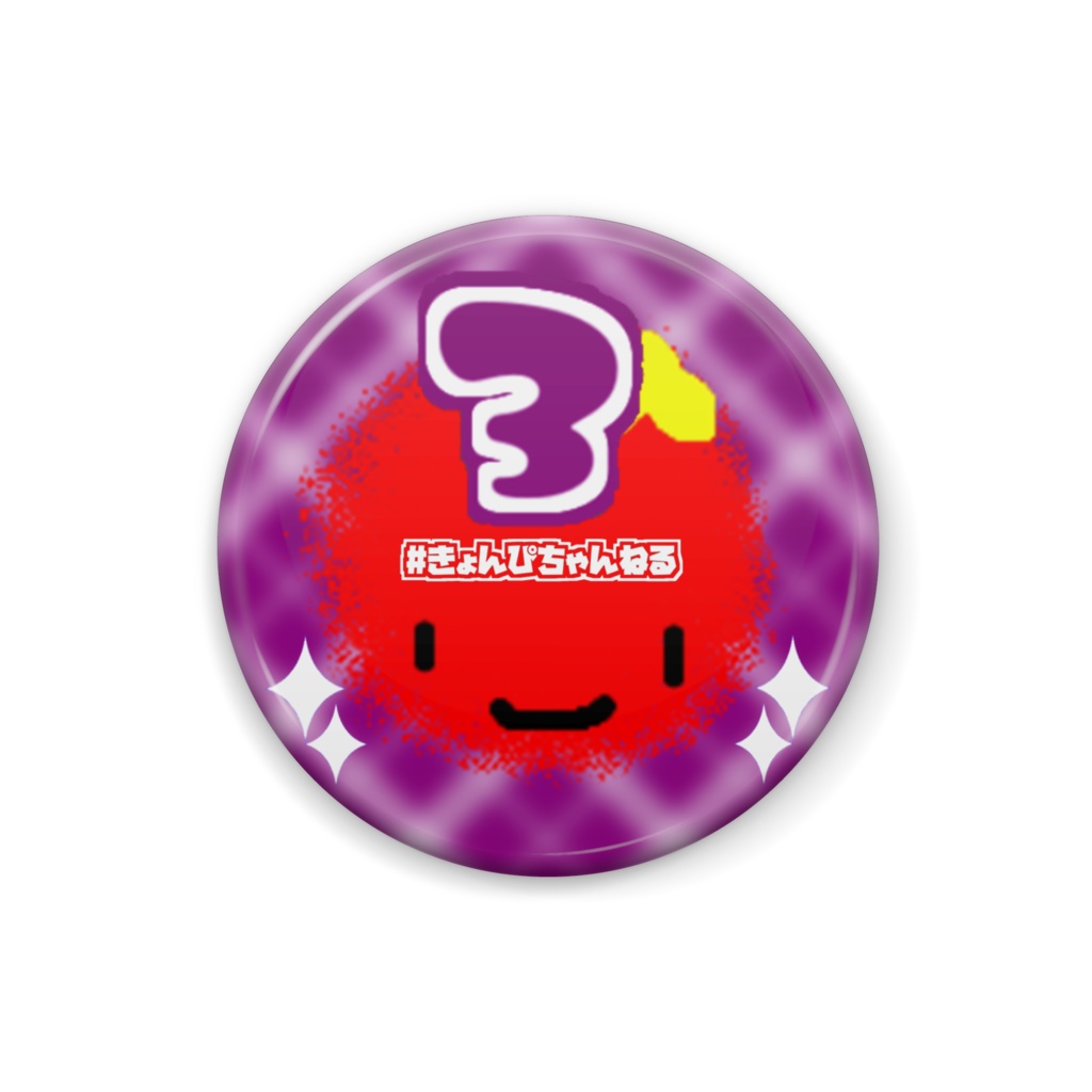 数字缶バッジ(3) S/M/Lサイズ【缶バッジ】【きょんぴちゃんねる】