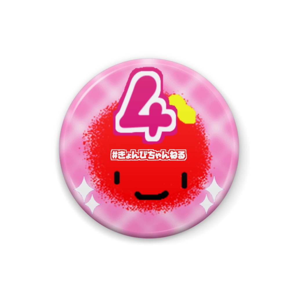 数字缶バッジ(4) S/M/Lサイズ【缶バッジ】【きょんぴちゃんねる】