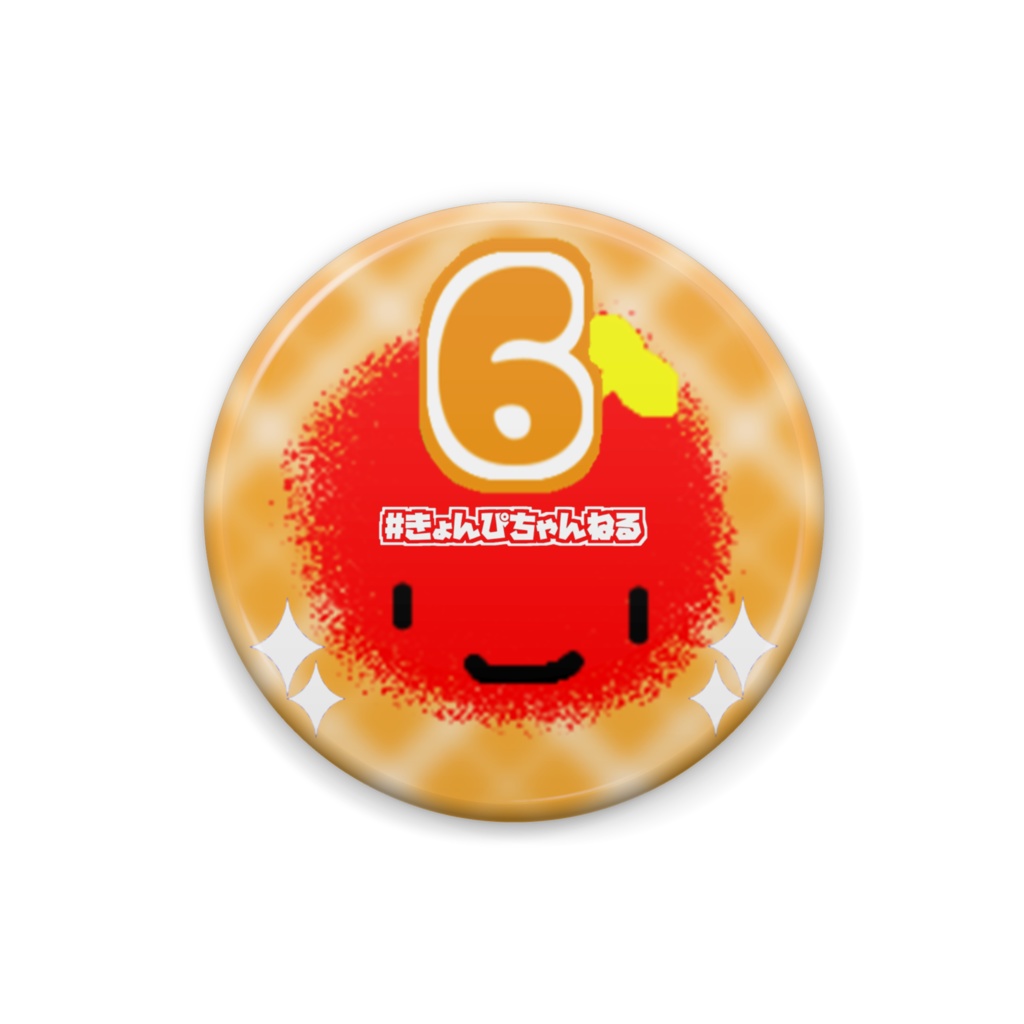 数字缶バッジ(6) S/M/Lサイズ【缶バッジ】【きょんぴちゃんねる】