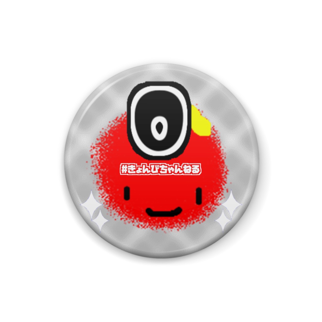 数字缶バッジ（０） S/M/Lサイズ【缶バッジ】【きょんぴちゃんねる】