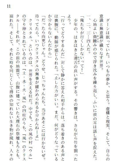 幻生林 第1巻 -風の呼び声-