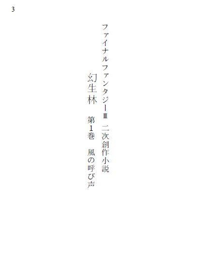 幻生林 第1巻 -風の呼び声-