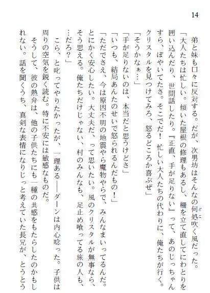 幻生林 第1巻 -風の呼び声-