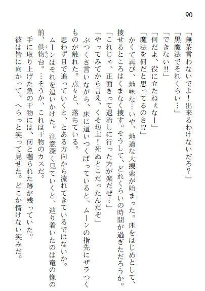 幻生林 第2巻 -駆け抜けた異変-