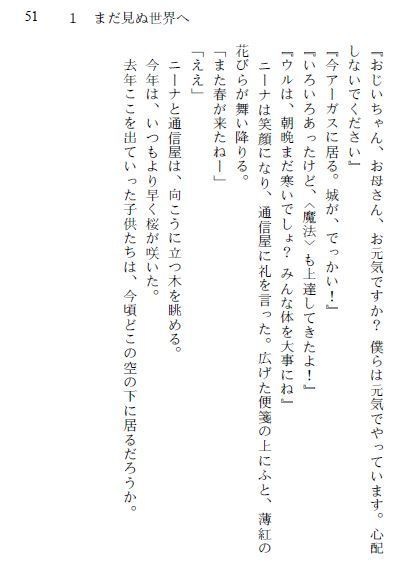 幻生林 第4巻 -水がしろしめす地-