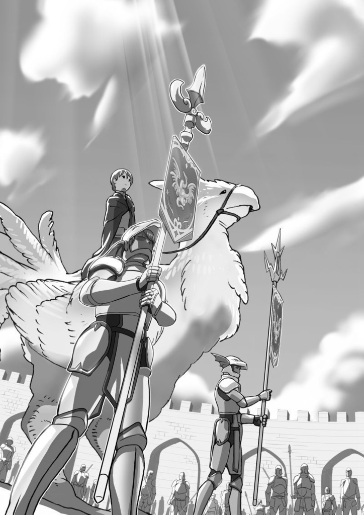 幻生林 第5巻 -天と礎-