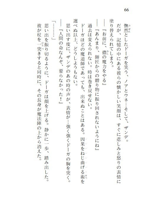 幻生林 第6巻 -三大魔道師-