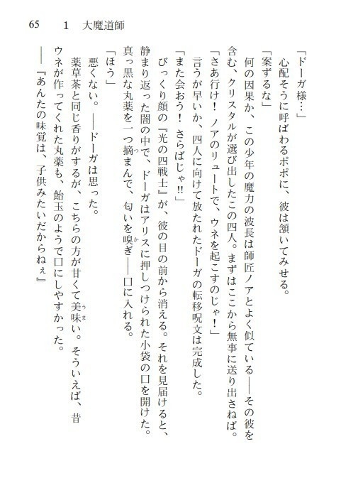 幻生林 第6巻 -三大魔道師-