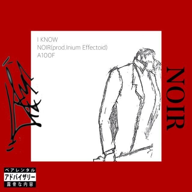 山露シエラ - NOIR EP